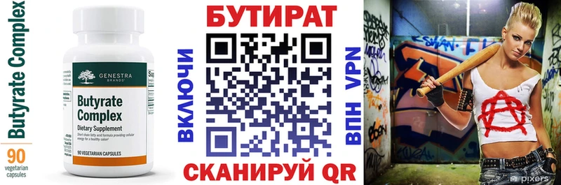 Бутират BDO  Белоозёрский 